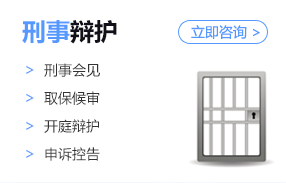 刑事辩护