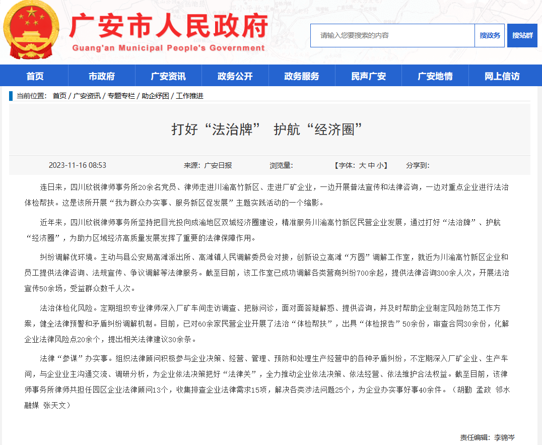 打好“法治牌” 护航“经济圈”