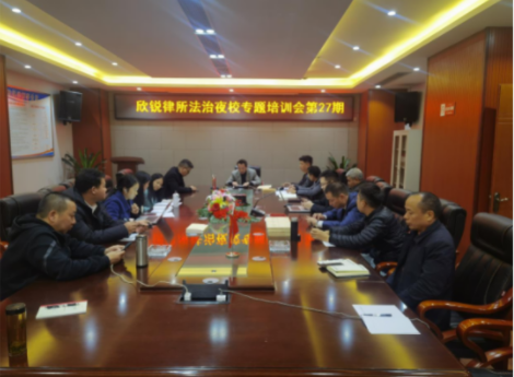 聚焦建设工程重点问题 开展法律知识学习培训