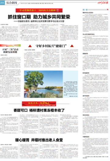 真情代言 守好乡村振兴“健康门”