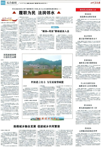 履职为民 法润邻水