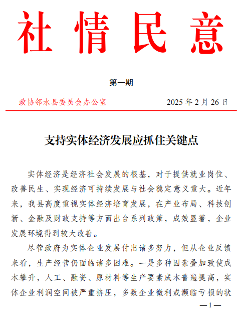 关注县域发展 建言实体经济