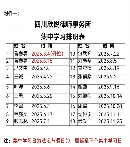 坚持常态学习 建设高素质律师队伍