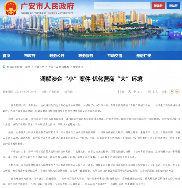 调解涉企“小”案件 优化营商“大”环境