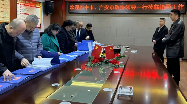 巴中市政协领导莅临我所调研指导工作