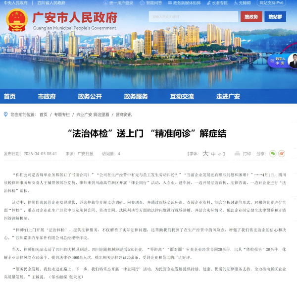 “法治体检”送上门 “精准问诊”解症结