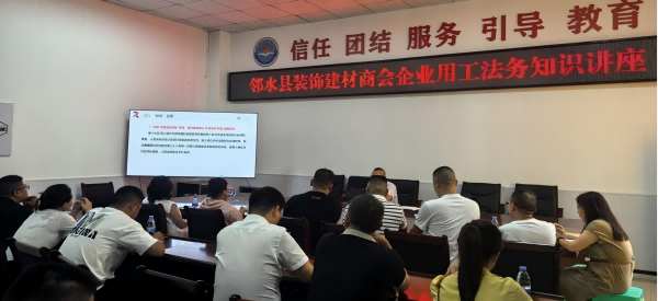 法律讲堂进商会 护航企业发展路