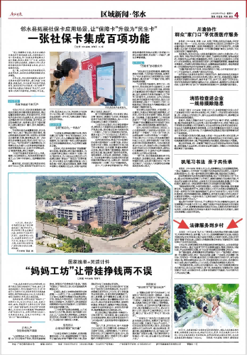 法律服务到乡村