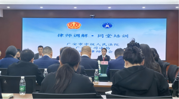 律师调解同堂培训 不断提升专业能力